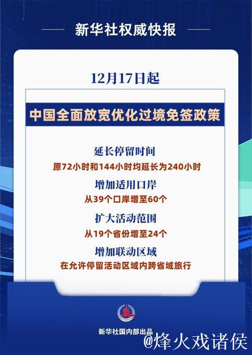 免签“朋友圈”持续扩围 离境退税升级优化 政策利好催热“中国游”“中国购” 免签“朋友圈”持续扩围 离境退税升级优化 政策利好催热“中国游”“中国购”
